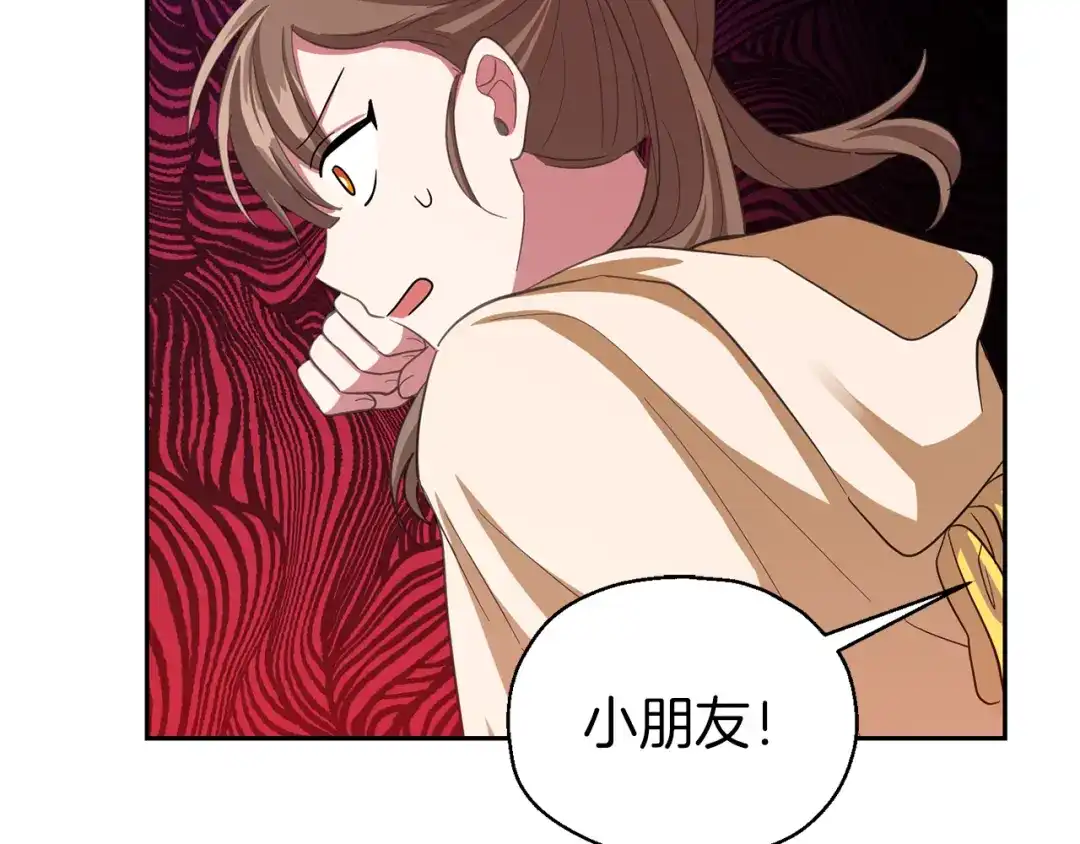 最菜魔王又怎样？ 第51话 追踪者 第138页