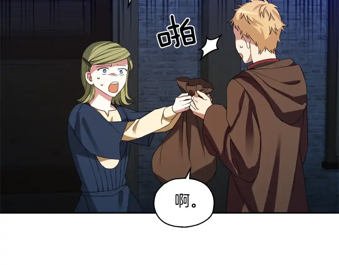 最菜魔王又怎样？ 第51话 追踪者 第96页