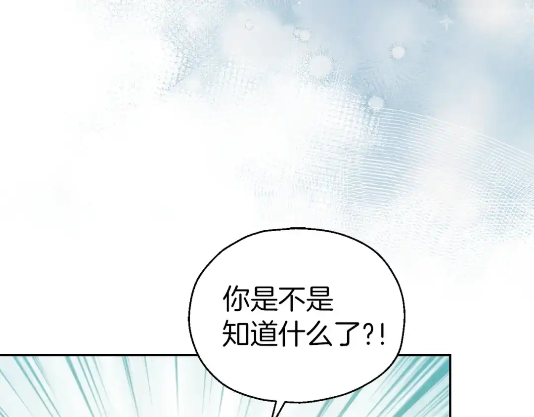 最菜魔王又怎样？ 第51话 追踪者 第75页