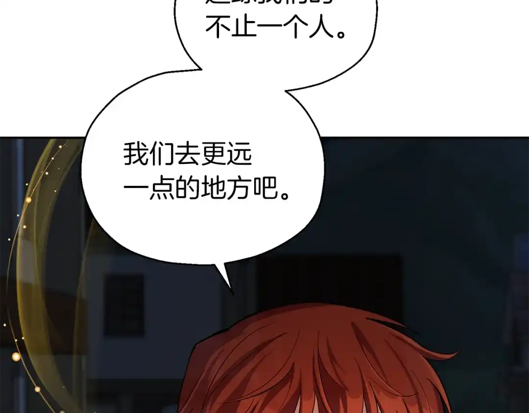 最菜魔王又怎样？ 第51话 追踪者 第123页