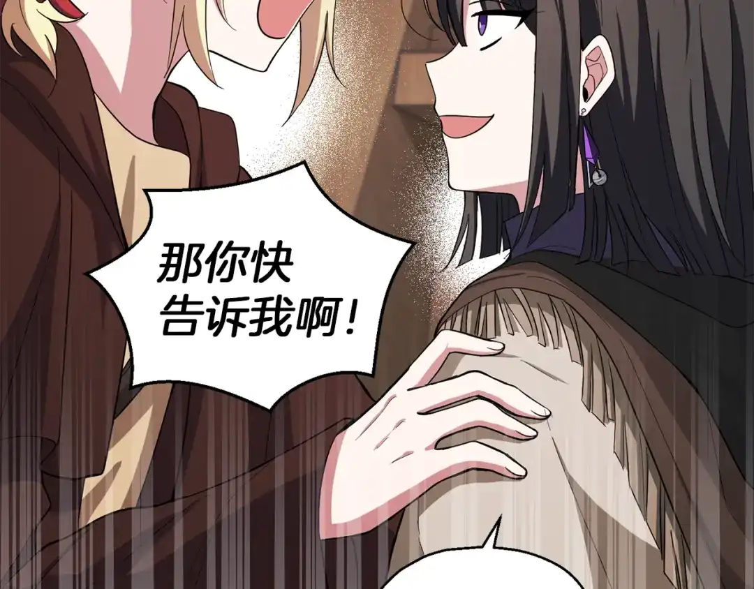 最菜魔王又怎样？ 第51话 追踪者 第59页