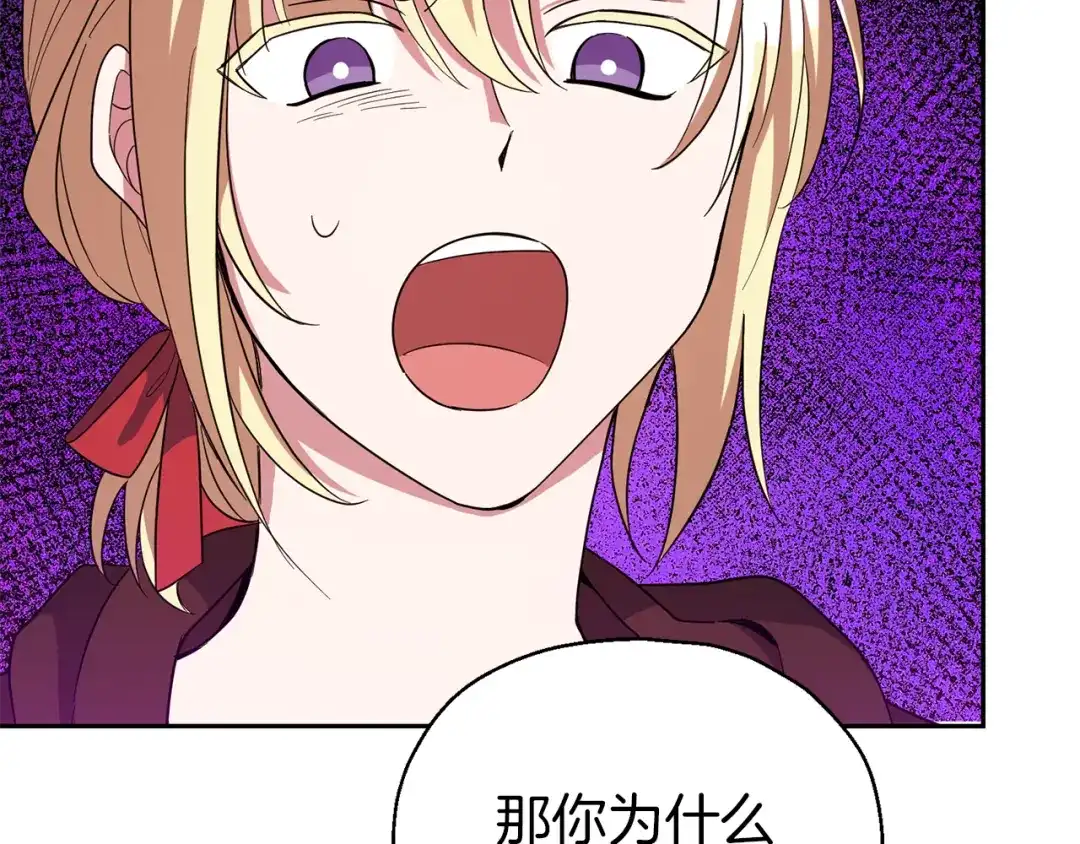 最菜魔王又怎样？ 第51话 追踪者 第34页