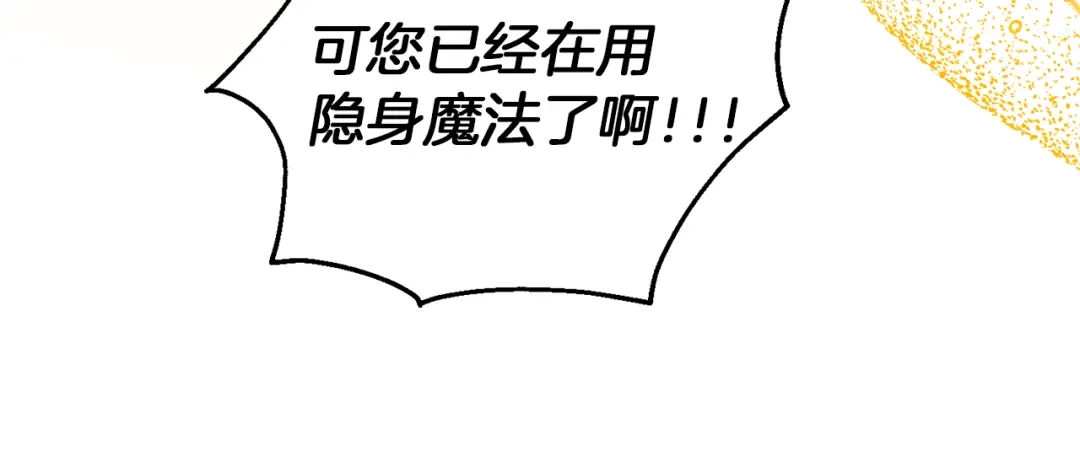 最菜魔王又怎样？ 第51话 追踪者 第115页