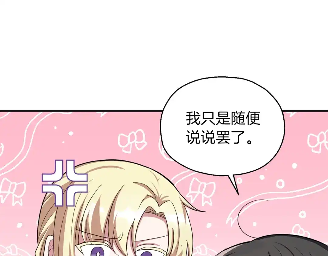 最菜魔王又怎样？ 第51话 追踪者 第80页