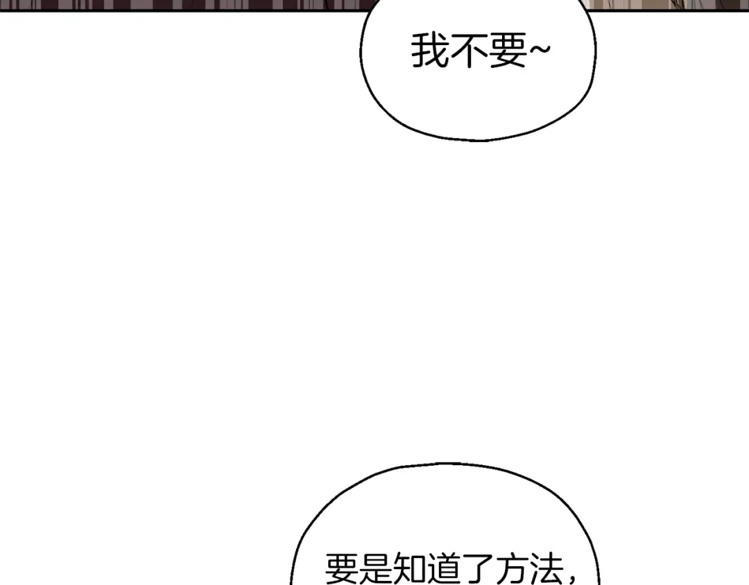 最菜魔王又怎样？ 第51话 追踪者 第60页
