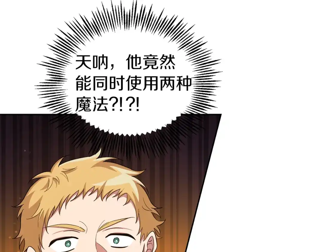 最菜魔王又怎样？ 第51话 追踪者 第119页
