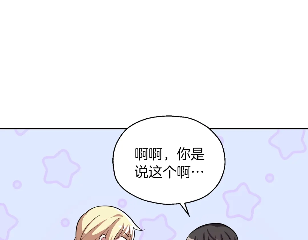 最菜魔王又怎样？ 第51话 追踪者 第55页