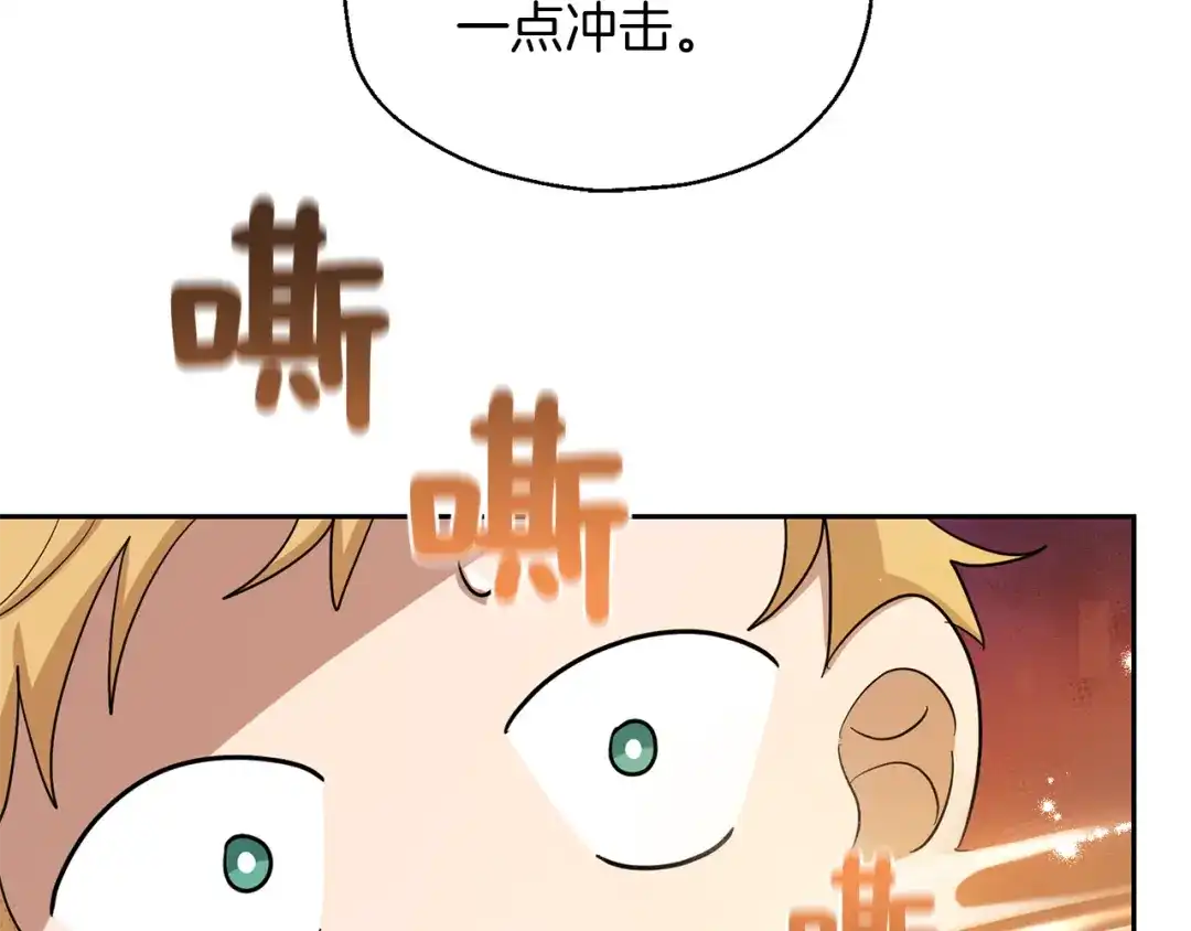 最菜魔王又怎样？ 第51话 追踪者 第126页