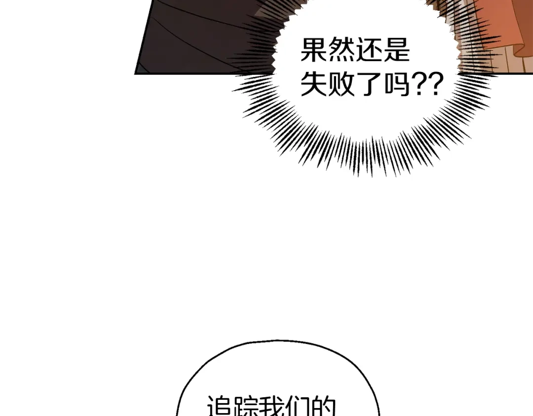最菜魔王又怎样？ 第51话 追踪者 第122页