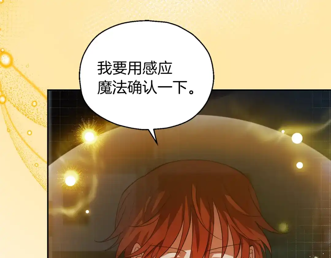最菜魔王又怎样？ 第51话 追踪者 第113页