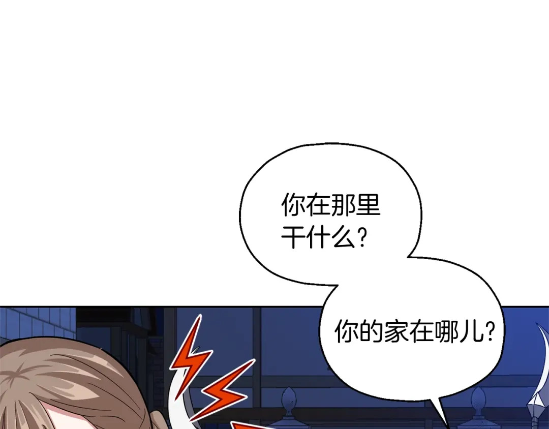 最菜魔王又怎样？ 第51话 追踪者 第140页
