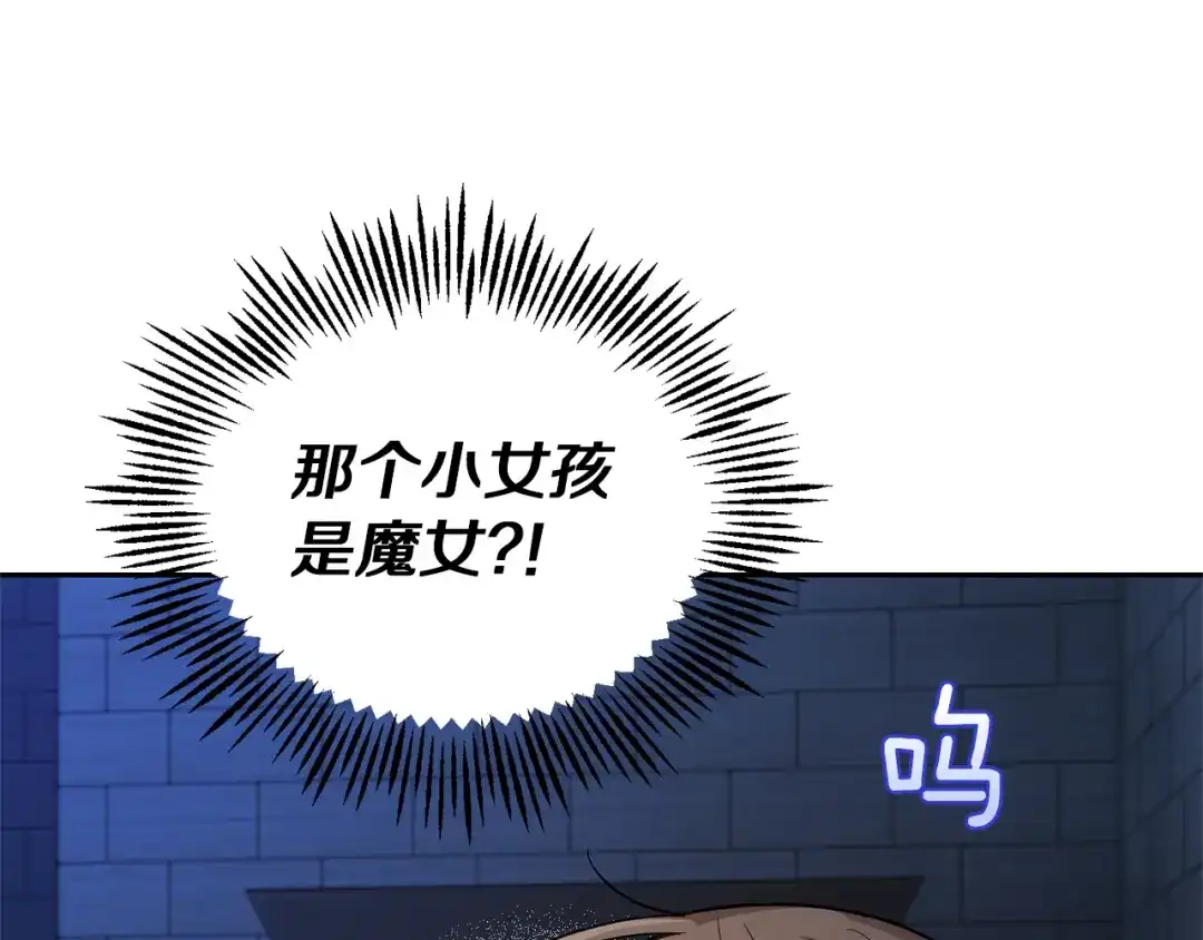 最菜魔王又怎样？ 第51话 追踪者 第147页