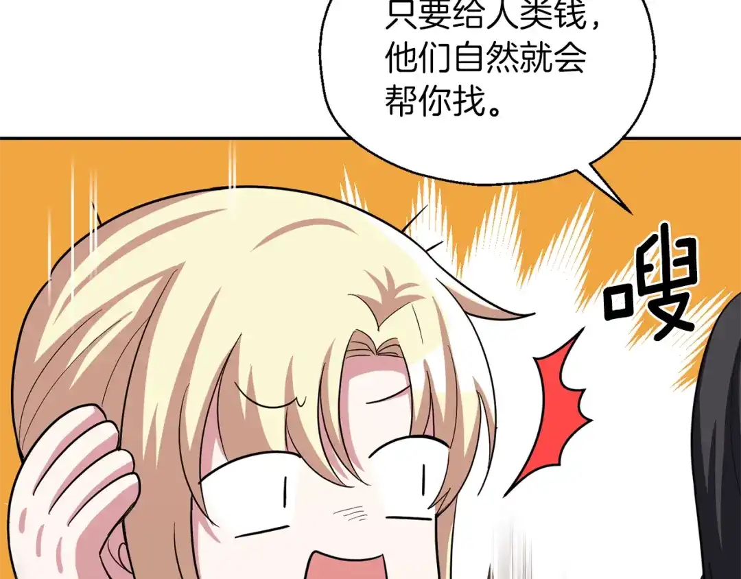 最菜魔王又怎样？ 第51话 追踪者 第7页