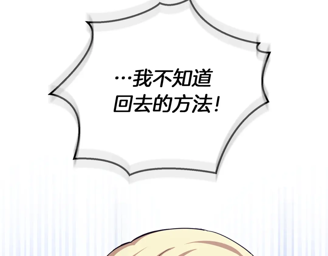最菜魔王又怎样？ 第51话 追踪者 第43页