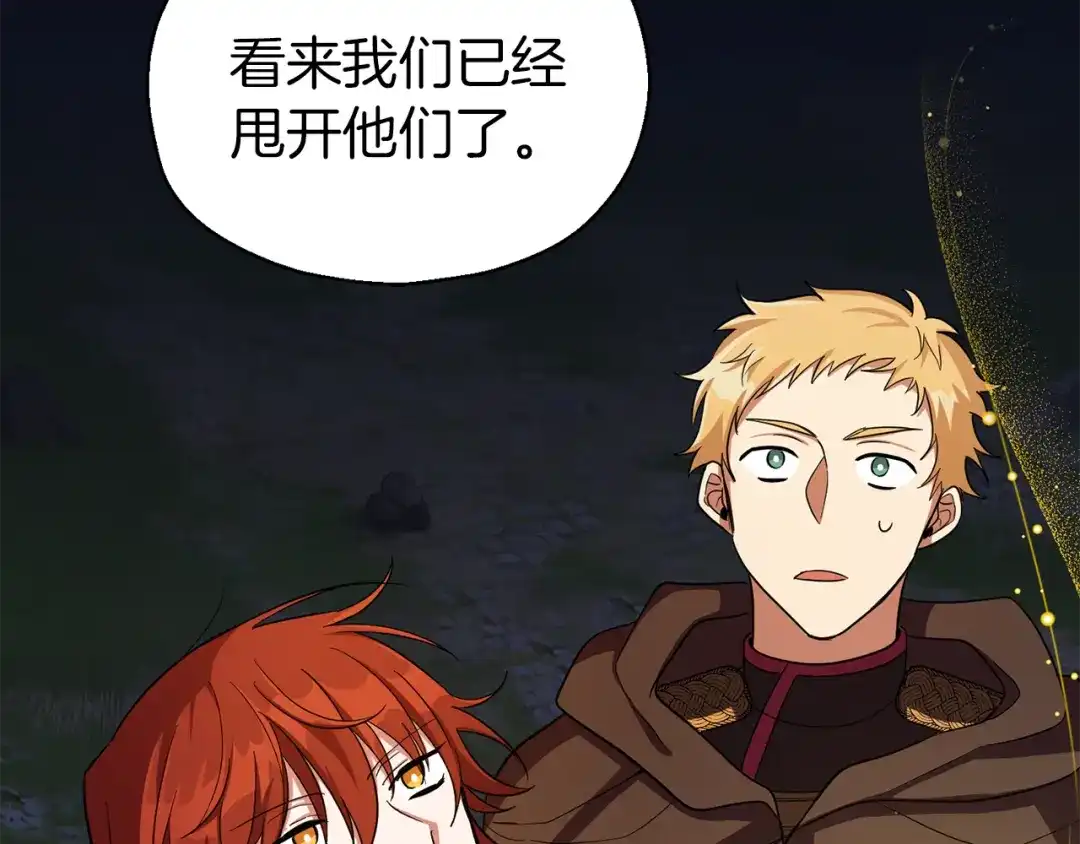 最菜魔王又怎样？ 第51话 追踪者 第179页