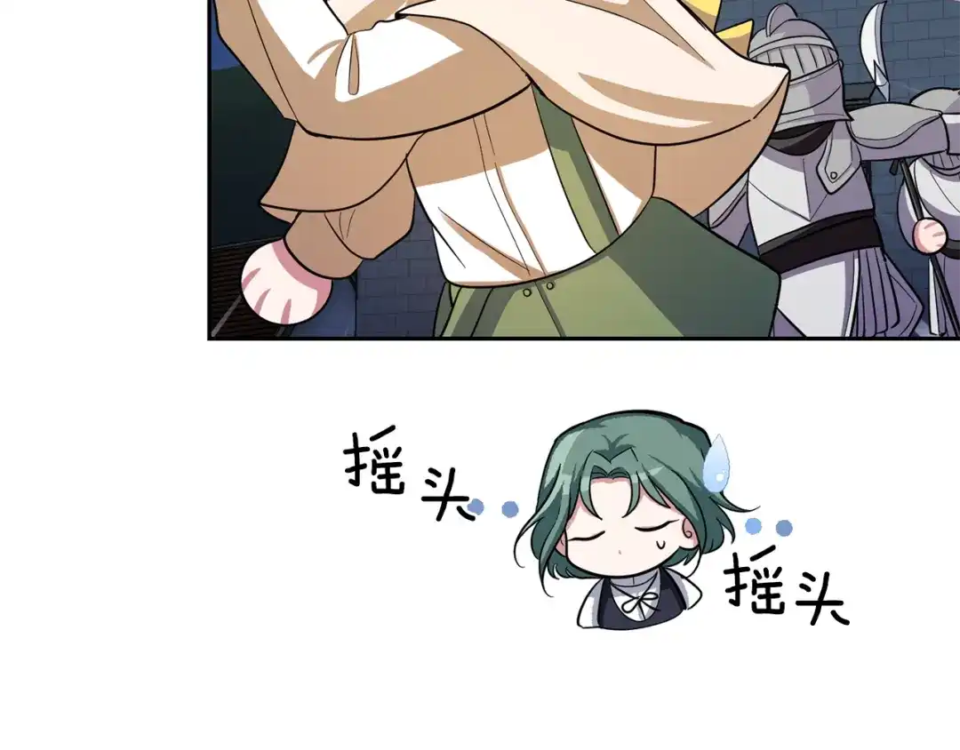 最菜魔王又怎样？ 第51话 追踪者 第188页