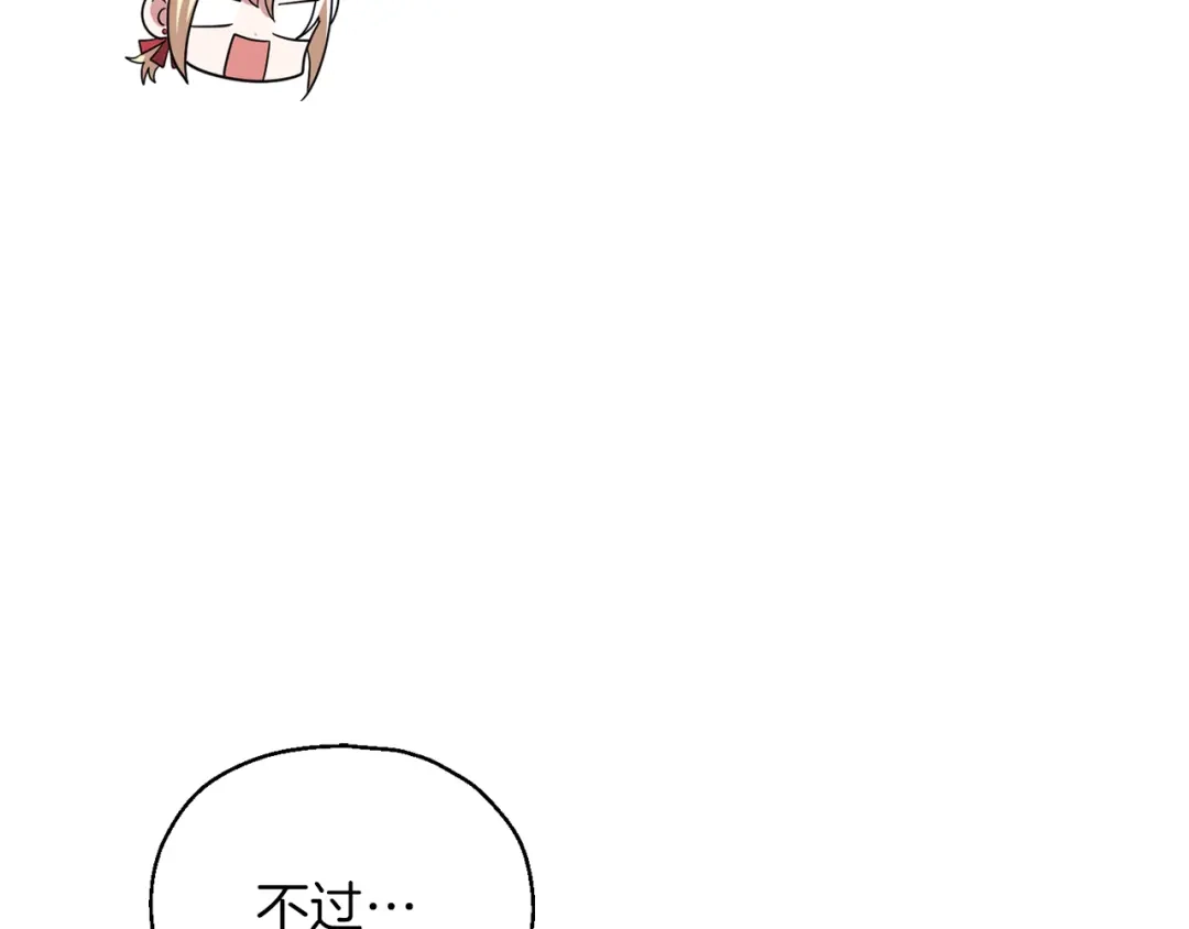 最菜魔王又怎样？ 第51话 追踪者 第63页