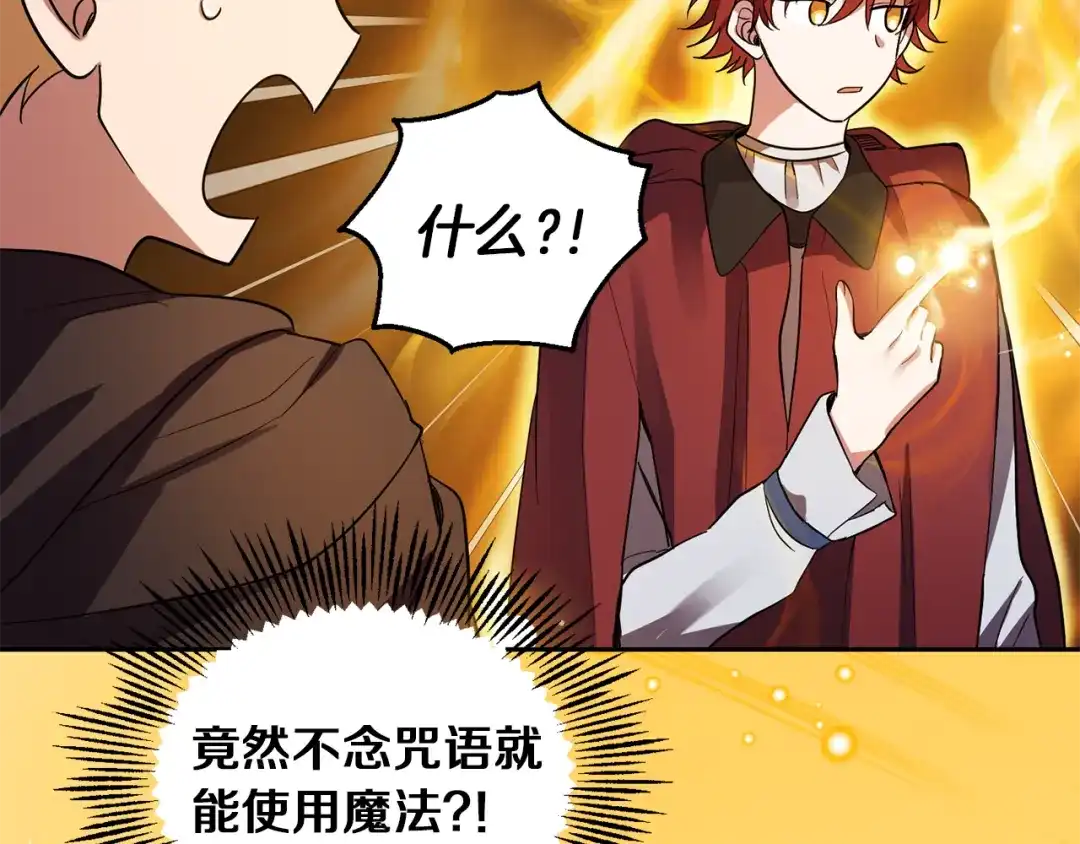 最菜魔王又怎样？ 第51话 追踪者 第111页
