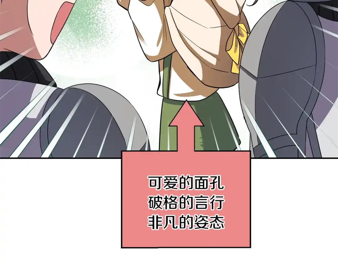 最菜魔王又怎样？ 第51话 追踪者 第144页