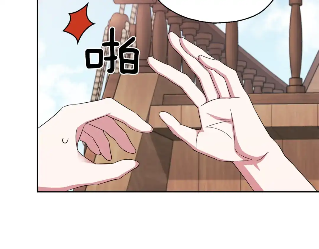 最菜魔王又怎样？ 第51话 追踪者 第83页