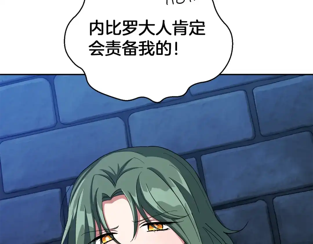 最菜魔王又怎样？ 第51话 追踪者 第153页
