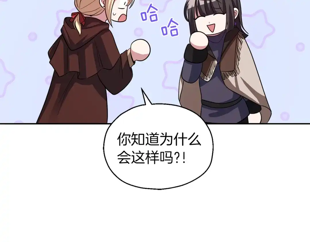 最菜魔王又怎样？ 第51话 追踪者 第56页