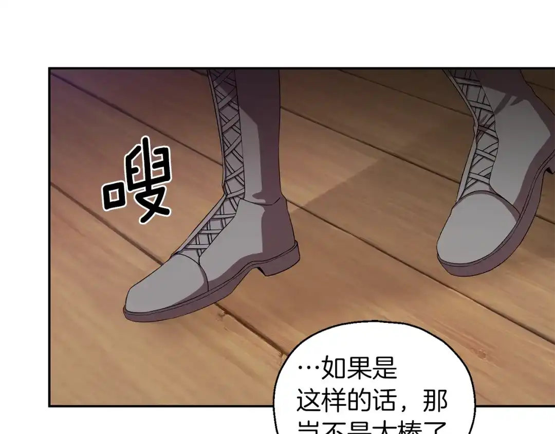 最菜魔王又怎样？ 第51话 追踪者 第25页
