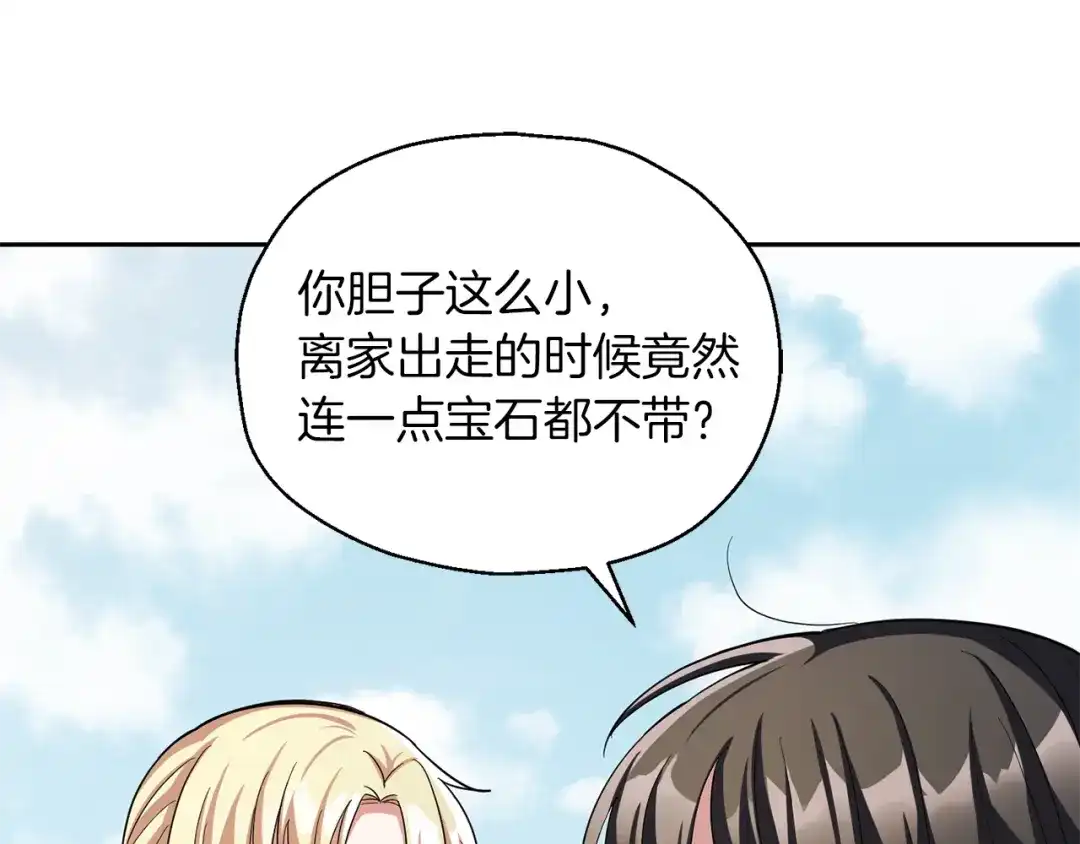 最菜魔王又怎样？ 第51话 追踪者 第16页