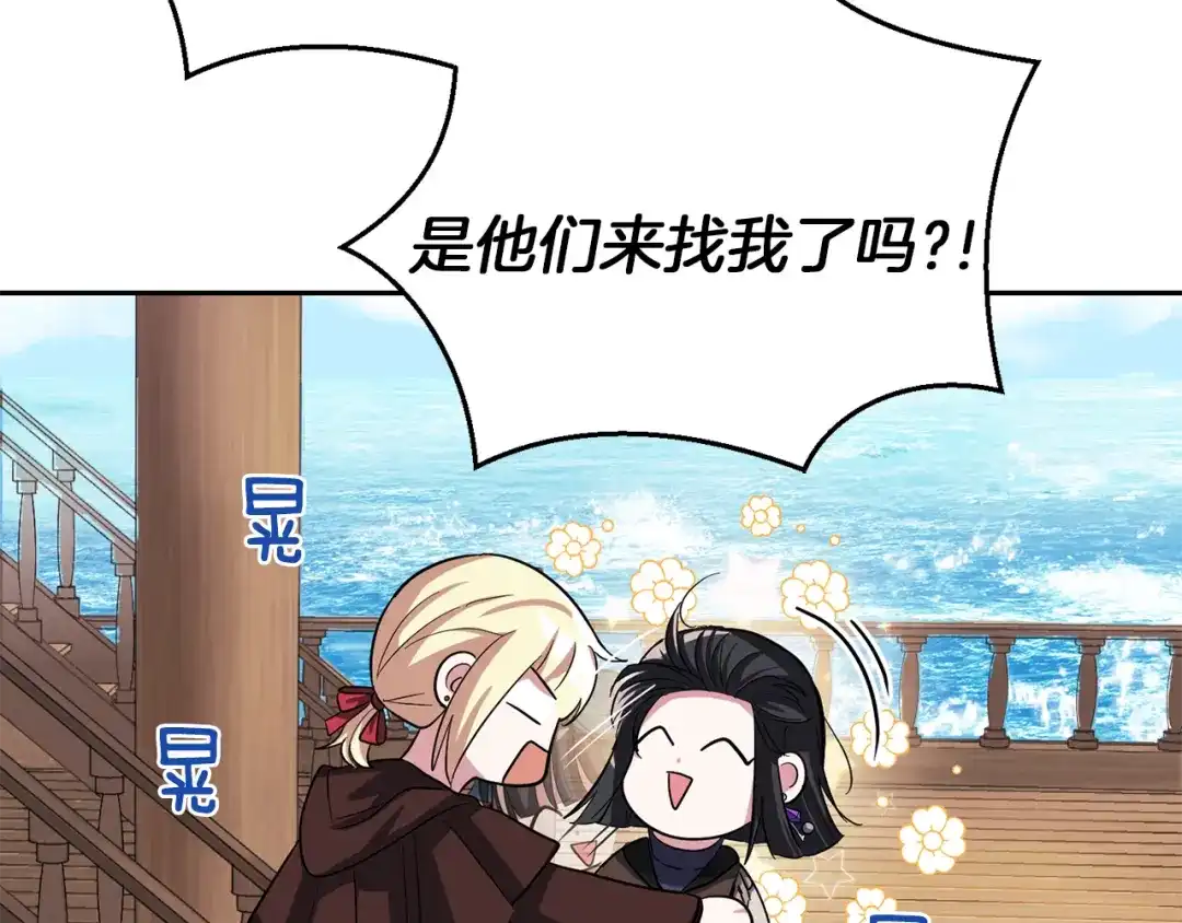 最菜魔王又怎样？ 第51话 追踪者 第78页