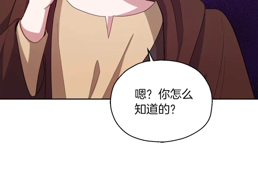 最菜魔王又怎样？ 第51话 追踪者 第67页