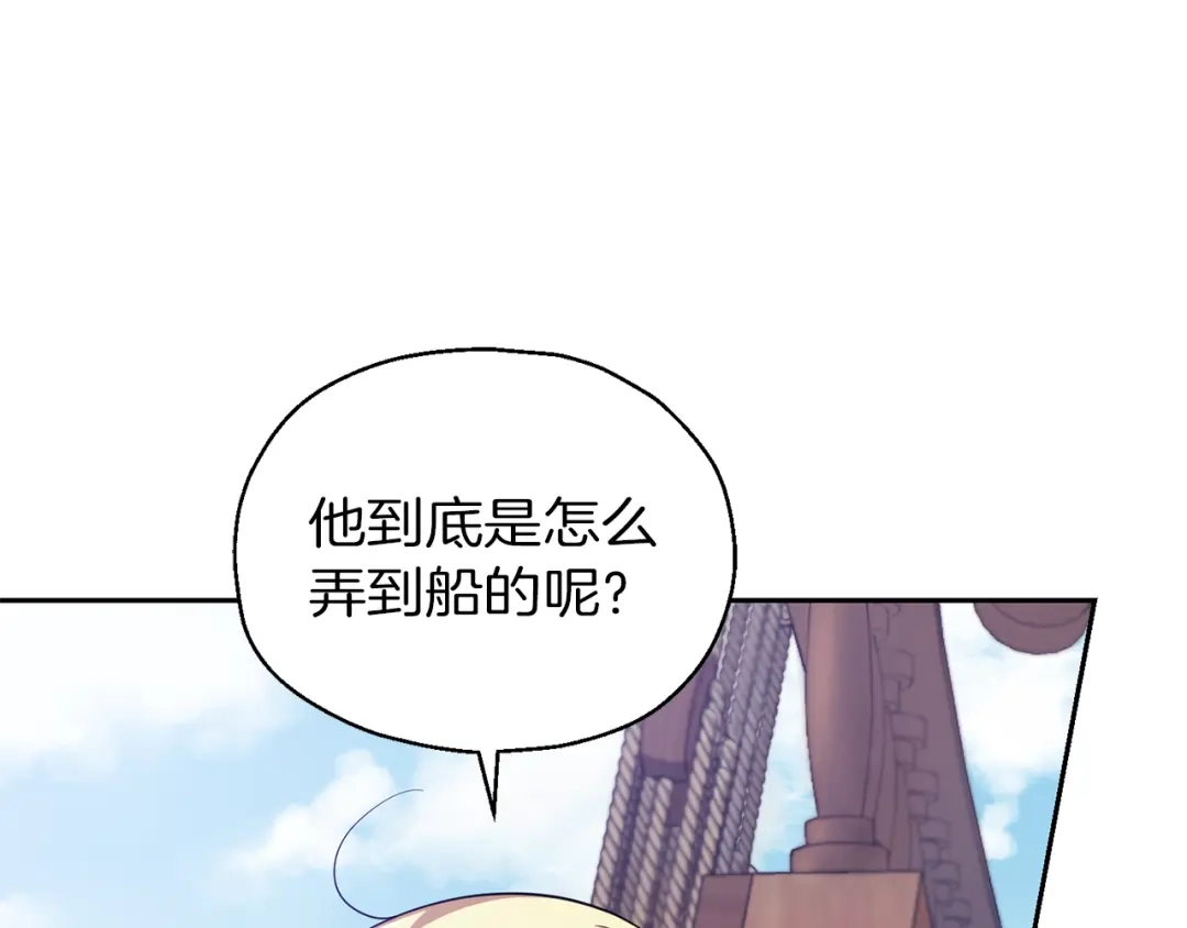 最菜魔王又怎样？ 第51话 追踪者 第4页