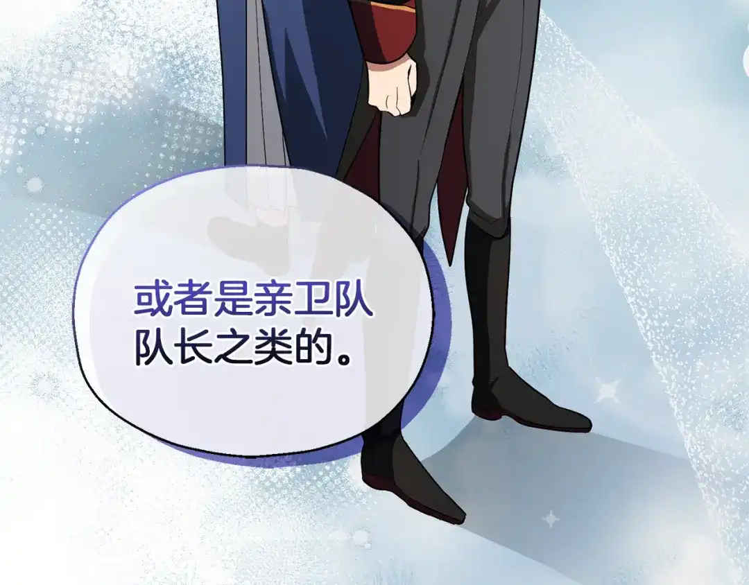 最菜魔王又怎样？ 第51话 追踪者 第74页