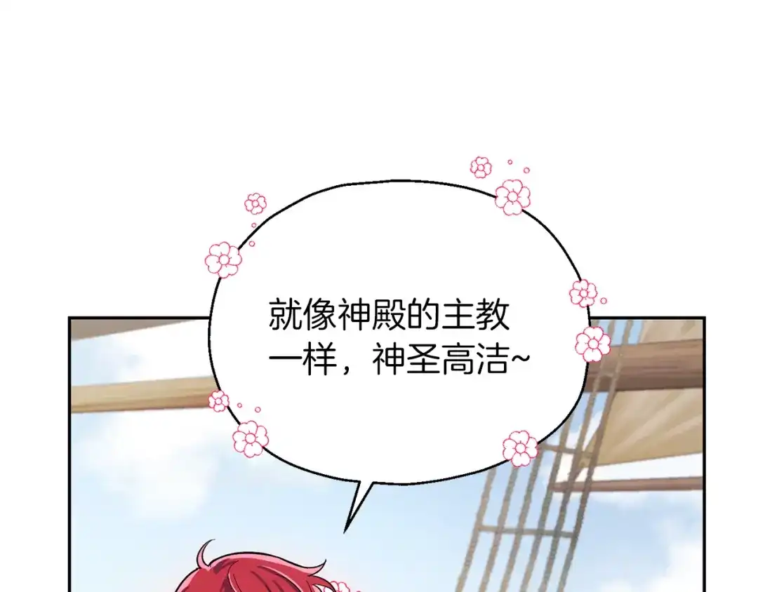 最菜魔王又怎样？ 第52话 拜敌人为师？ 第83页