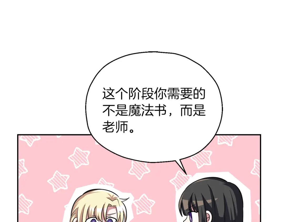 最菜魔王又怎样？ 第52话 拜敌人为师？ 第135页