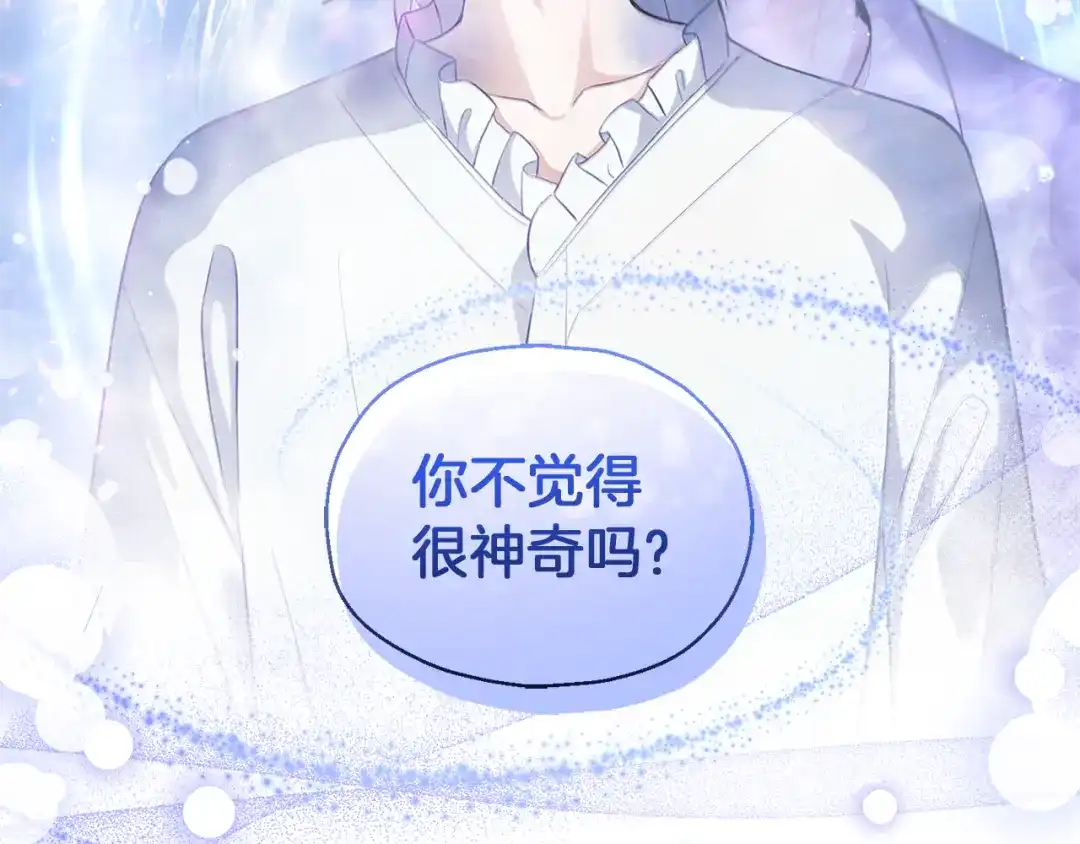 最菜魔王又怎样？ 第52话 拜敌人为师？ 第151页