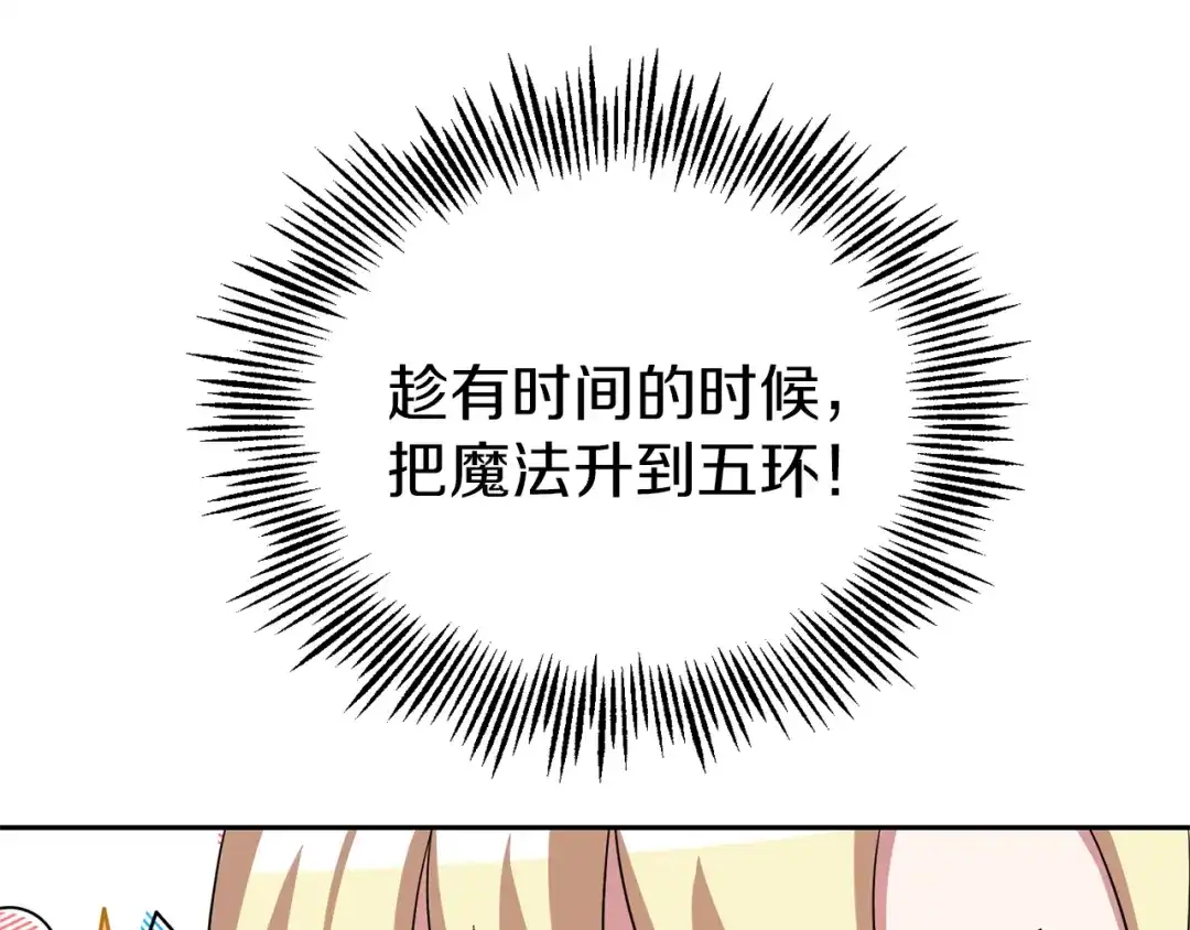 最菜魔王又怎样？ 第52话 拜敌人为师？ 第59页