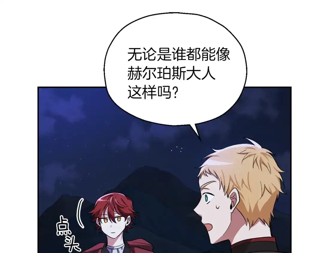最菜魔王又怎样？ 第52话 拜敌人为师？ 第31页