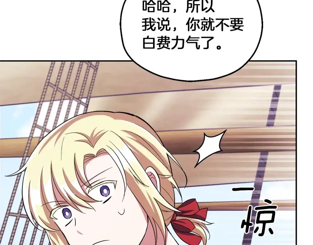 最菜魔王又怎样？ 第52话 拜敌人为师？ 第92页