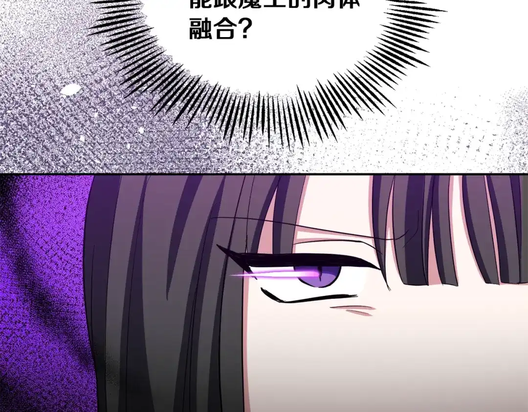 最菜魔王又怎样？ 第52话 拜敌人为师？ 第120页