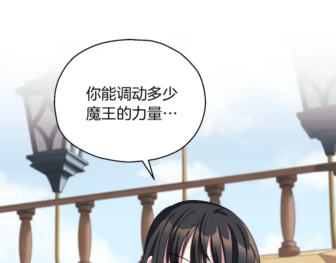 最菜魔王又怎样？ 第52话 拜敌人为师？ 第145页