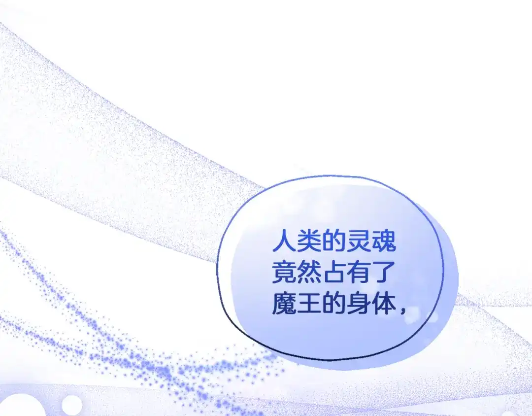 最菜魔王又怎样？ 第52话 拜敌人为师？ 第149页