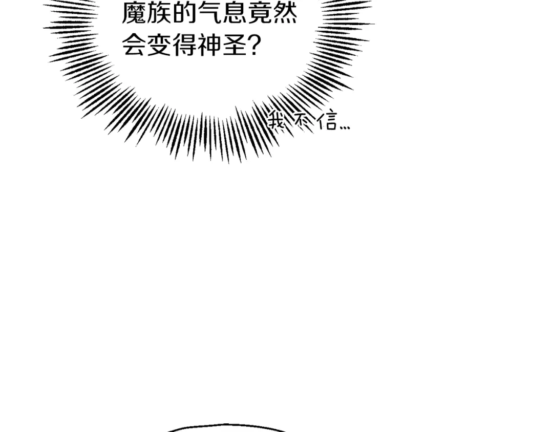 最菜魔王又怎样？ 第52话 拜敌人为师？ 第85页