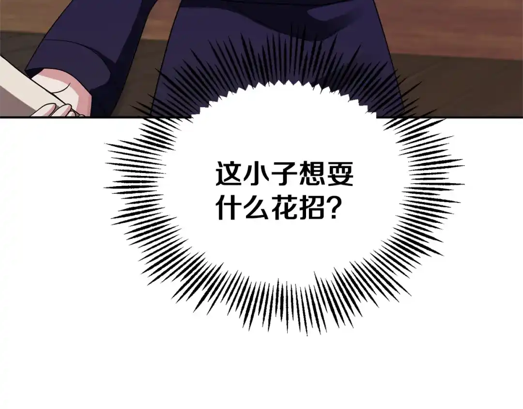 最菜魔王又怎样？ 第52话 拜敌人为师？ 第147页