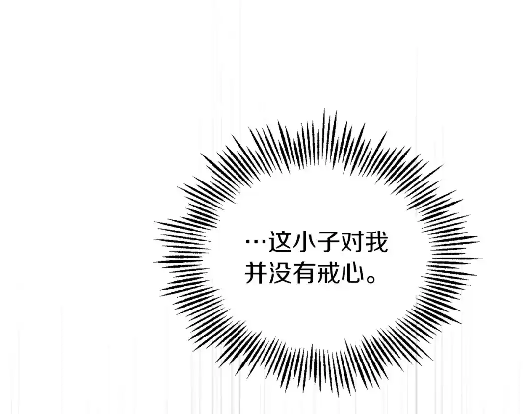 最菜魔王又怎样？ 第52话 拜敌人为师？ 第161页