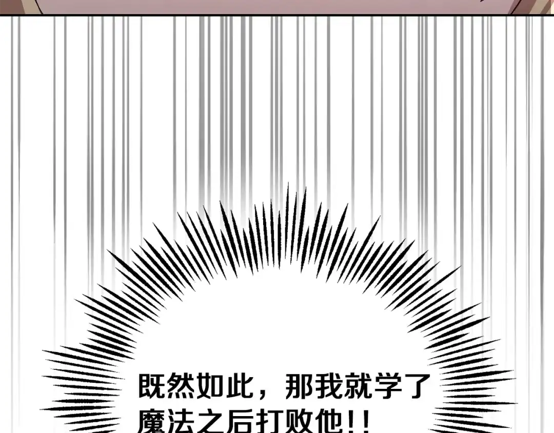 最菜魔王又怎样？ 第52话 拜敌人为师？ 第164页