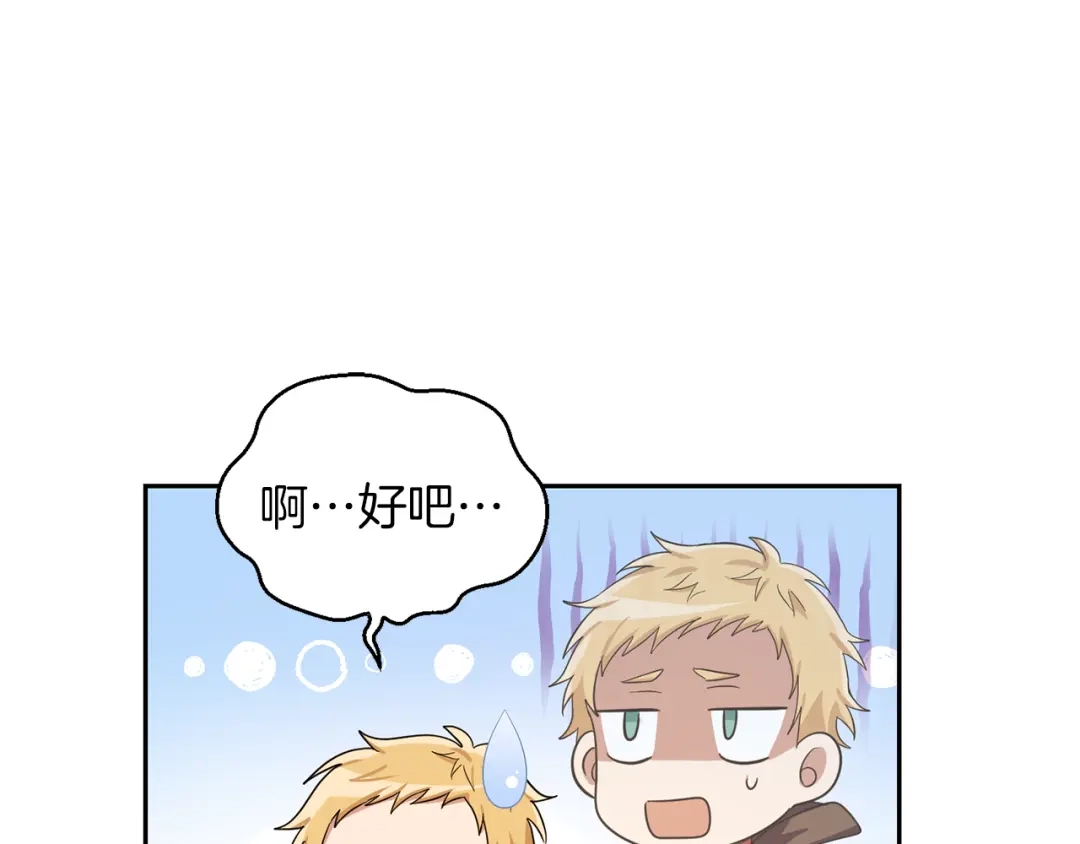 最菜魔王又怎样？ 第52话 拜敌人为师？ 第36页