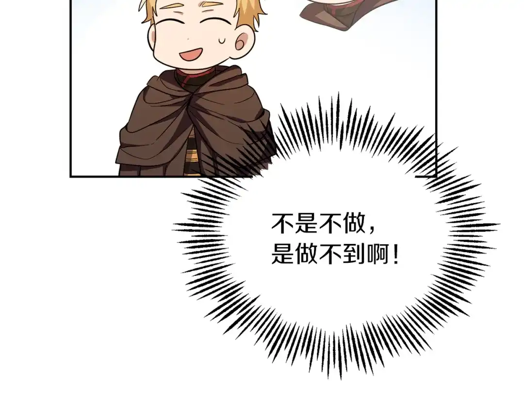 最菜魔王又怎样？ 第52话 拜敌人为师？ 第37页