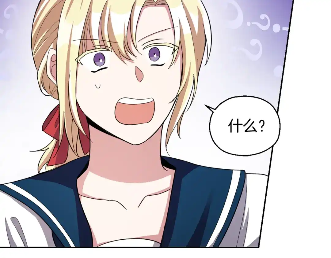 最菜魔王又怎样？ 第52话 拜敌人为师？ 第138页