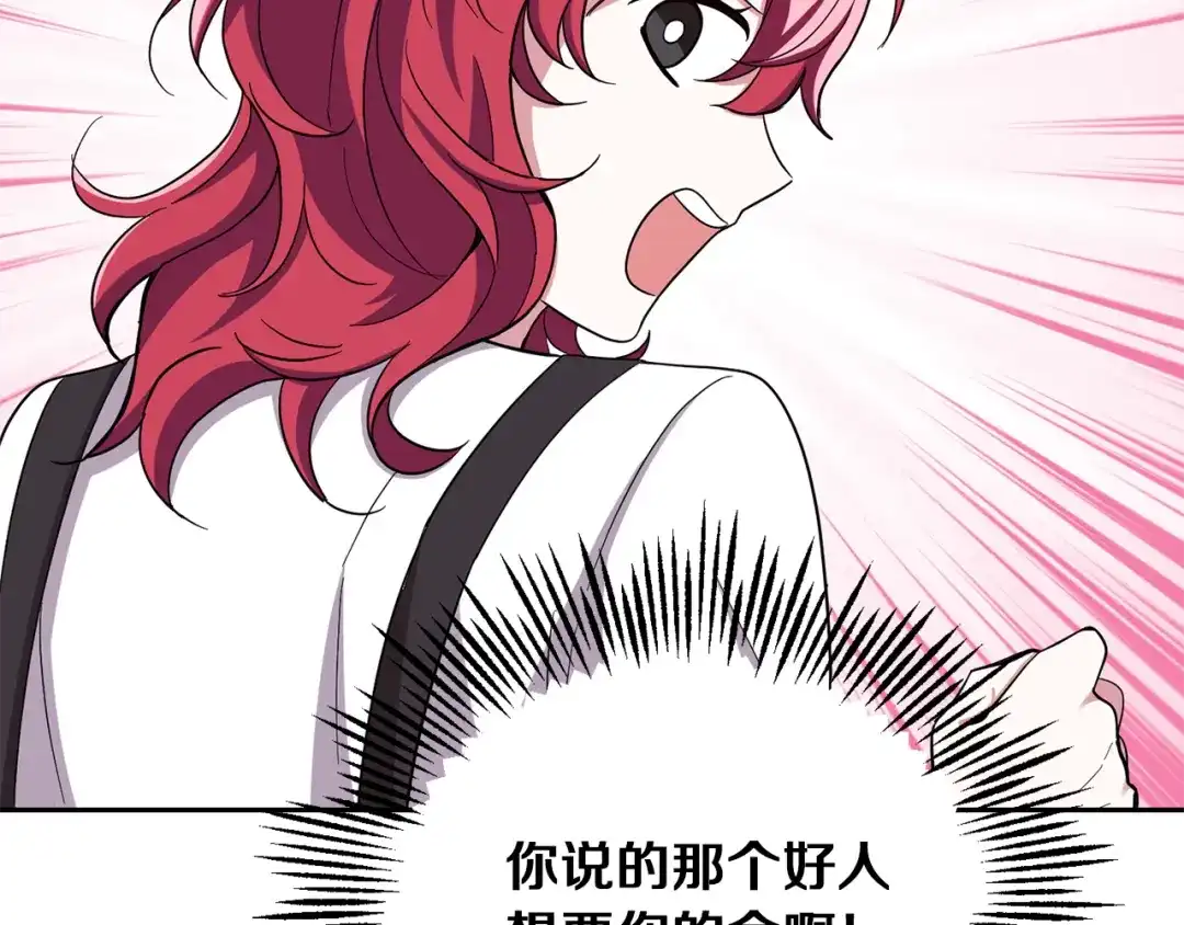 最菜魔王又怎样？ 第52话 拜敌人为师？ 第87页