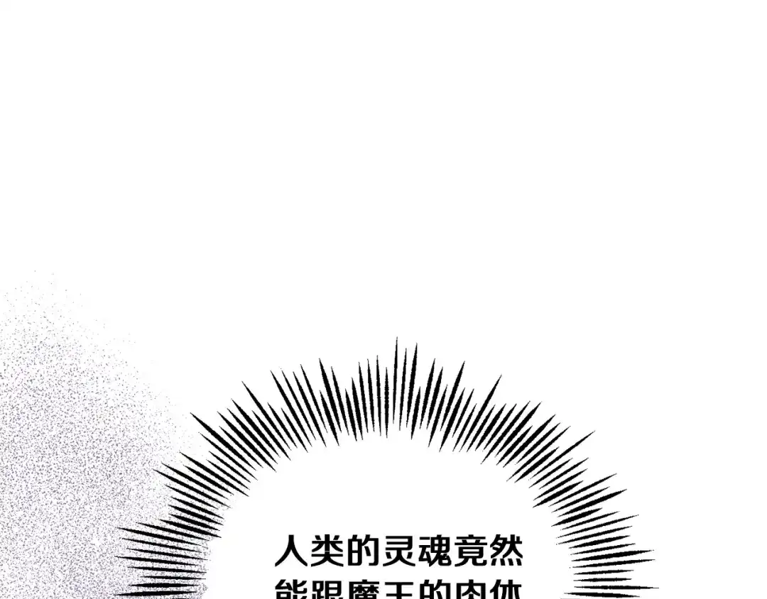 最菜魔王又怎样？ 第52话 拜敌人为师？ 第119页